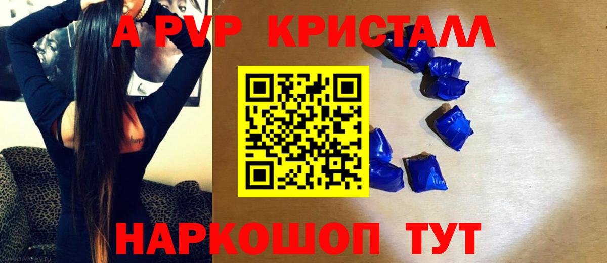 Баксан  A-PVP кристаллы  Вход с VPN 