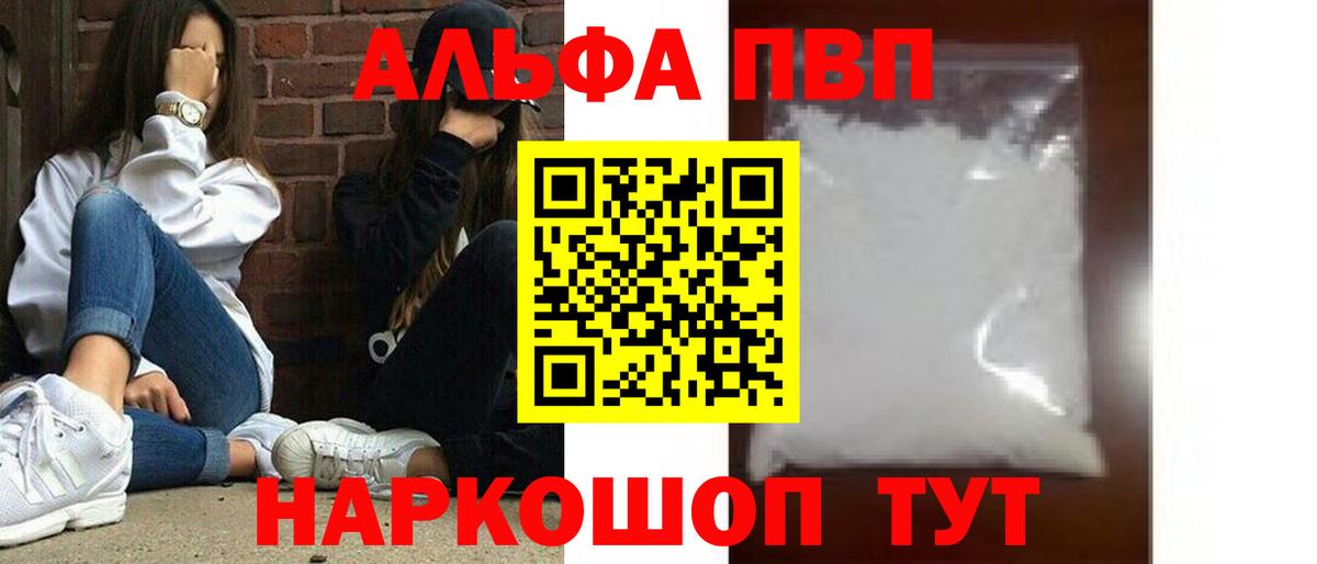 А ПВП кристаллы  Alpha PVP Crystall  Баксан 