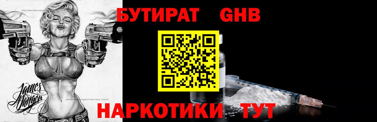 БУТИРАТ 1.4BDO Баксан