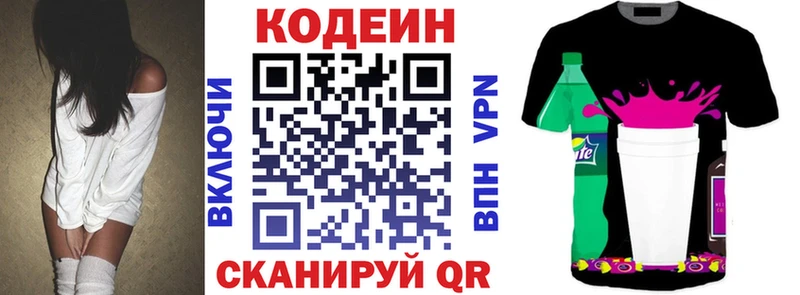 Codein напиток Lean (лин)  Баксан 