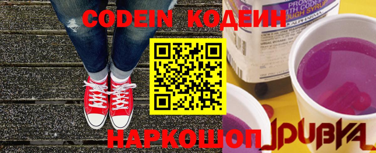 Кодеин Purple Drank Баксан