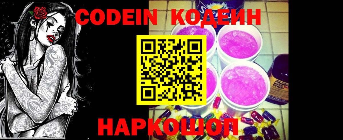 Кодеиновый сироп Lean напиток Lean (лин)  Вход с VPN  Баксан  Кодеин напиток Lean (лин) 